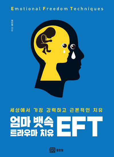 엄마-뱃속-트라우마에-관한-종합-안내서.jpg