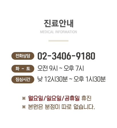 진료안내